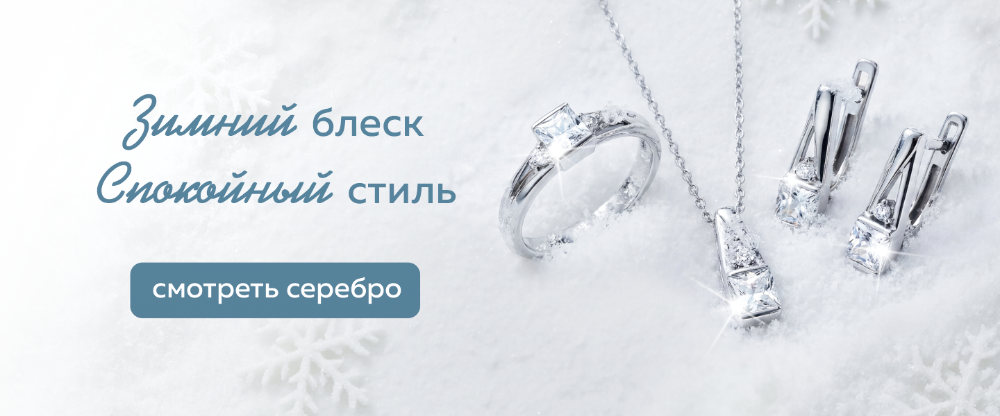 Серебро.