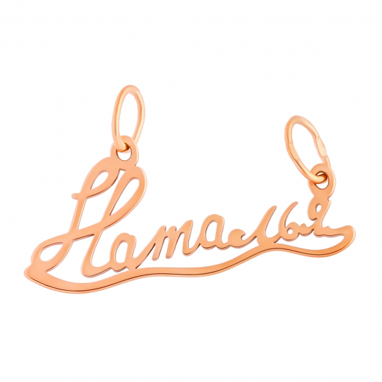 Золотая подвеска 585, женская